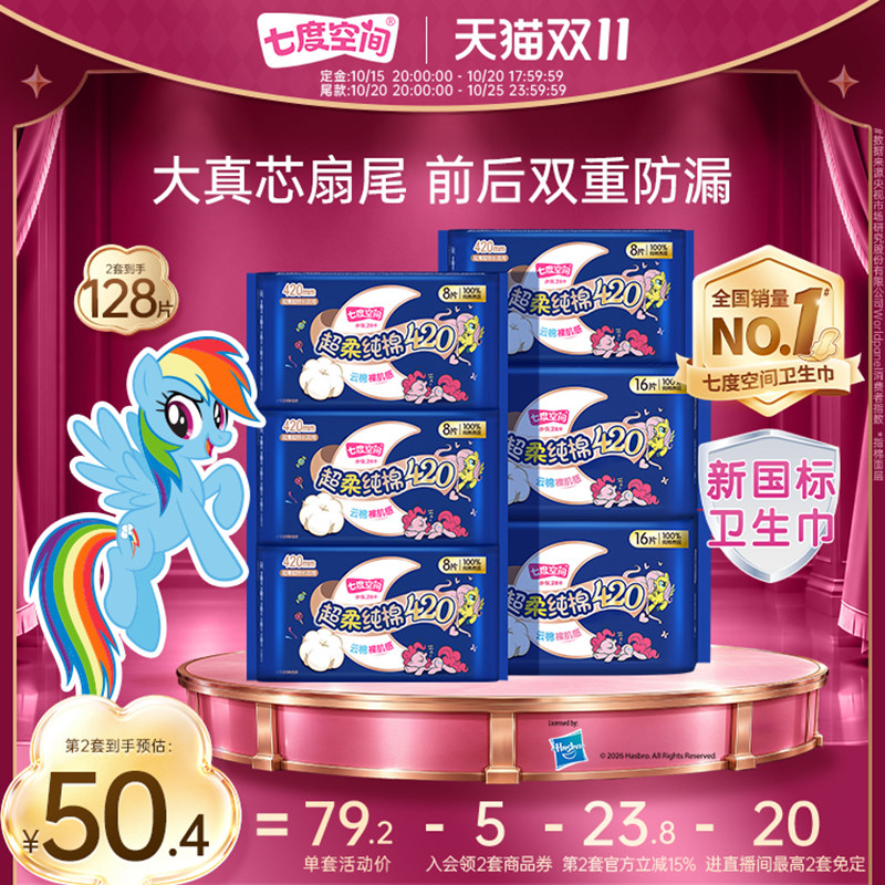 【进直播间享免定】七度空间少女纯棉420超长夜用姨妈巾卫生巾