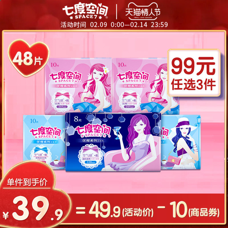 七度空间优雅丝柔卫生巾女日夜用组合超薄干爽加长5包亲肤姨妈巾