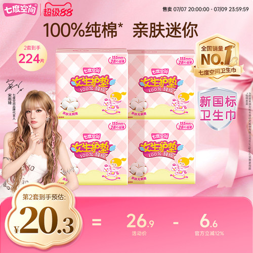 护垫护垫七度空间超薄透气