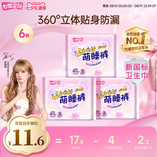 七度空间防漏裤型卫生巾6条
