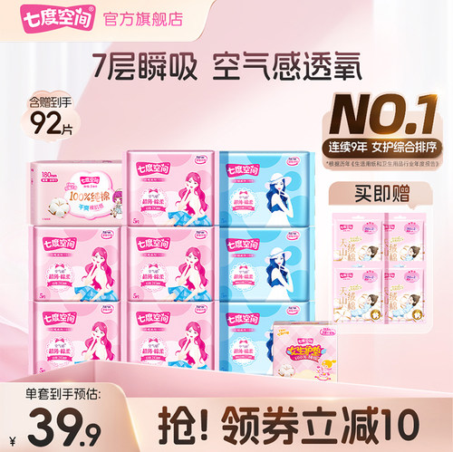 七度空间优雅抑味卫生巾日夜用