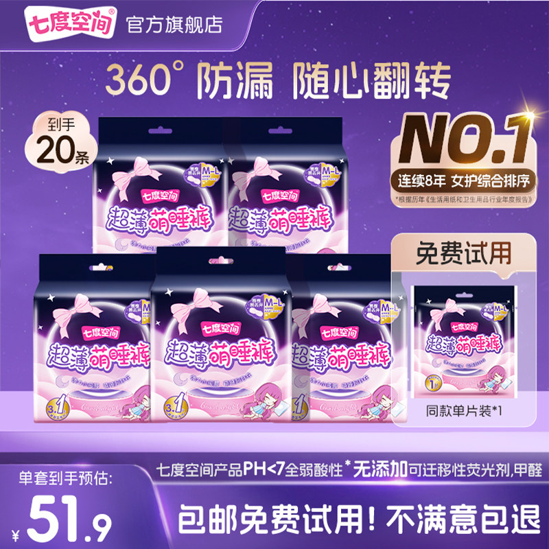 【医护级示范工厂】七度空间萌睡裤安睡裤女经期防漏安心裤卫生巾