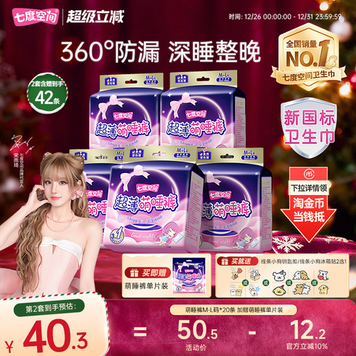 七度空间超薄干爽萌睡裤