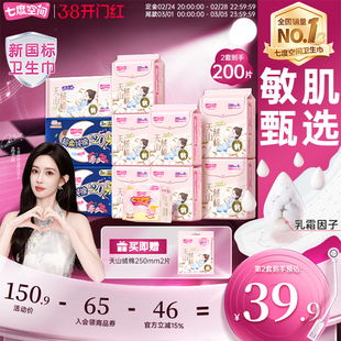 【新国标认证】七度空间天山绒棉100%纯棉卫生巾日夜姨妈巾极薄