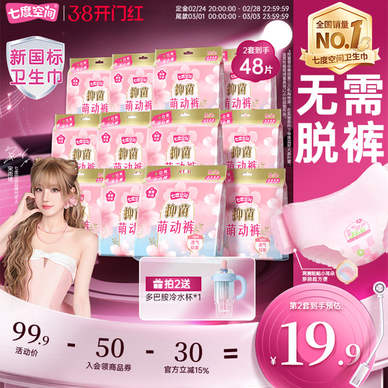 七度空间抑菌萌动裤安心裤日安裤升级款券后64.9元