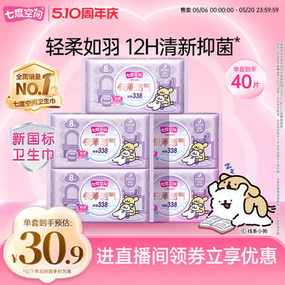 七度空间极薄透气系列姨妈巾夜用