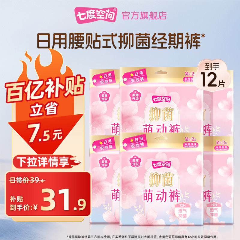 【新国标认证】七度空间安睡裤安心裤卫生巾早安裤萌动裤抑菌