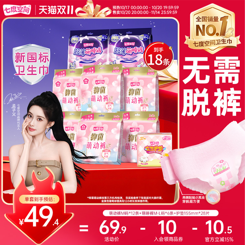 【新国标认证】七度空间裤型卫生巾姨妈巾萌动裤日用裤免脱裤