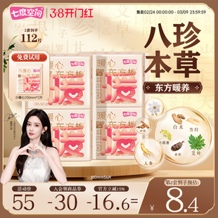 【新品上市】七度空间小暖心东方棉卫生巾日用180mm迷你巾护垫薄