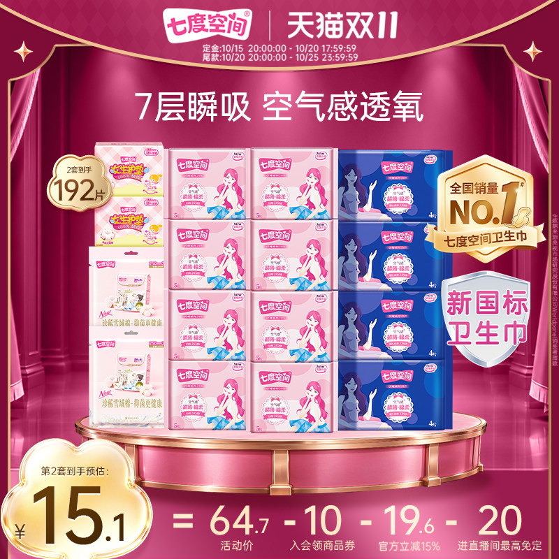 【进直播间享免定】七度空间优雅卫生巾超薄棉柔日夜用组合姨妈巾