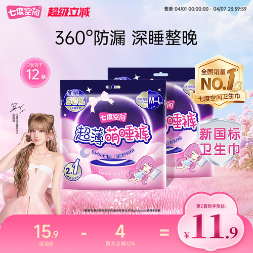七度空间安睡裤超长夜用