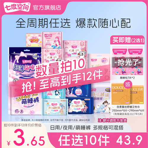 【任选10件】七度空间日夜用卫生巾旗舰店官方正品