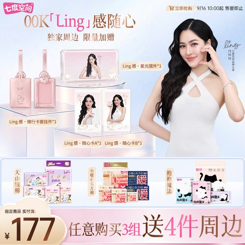 【00K Ling感随心】邝玲玲推荐七度空间天山绒棉抑菌卫生巾安心裤