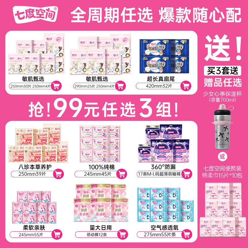 【任选】七度空间纯棉卫生巾安睡裤日夜姨妈巾安心裤裤型卫生巾薄