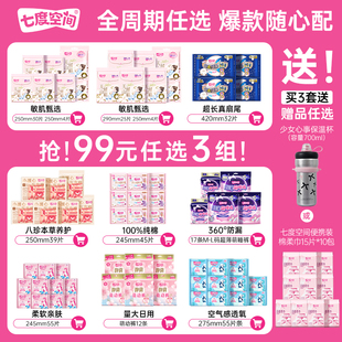 【任选】七度空间纯棉卫生巾安睡裤日夜姨妈巾安心裤裤型卫生巾薄