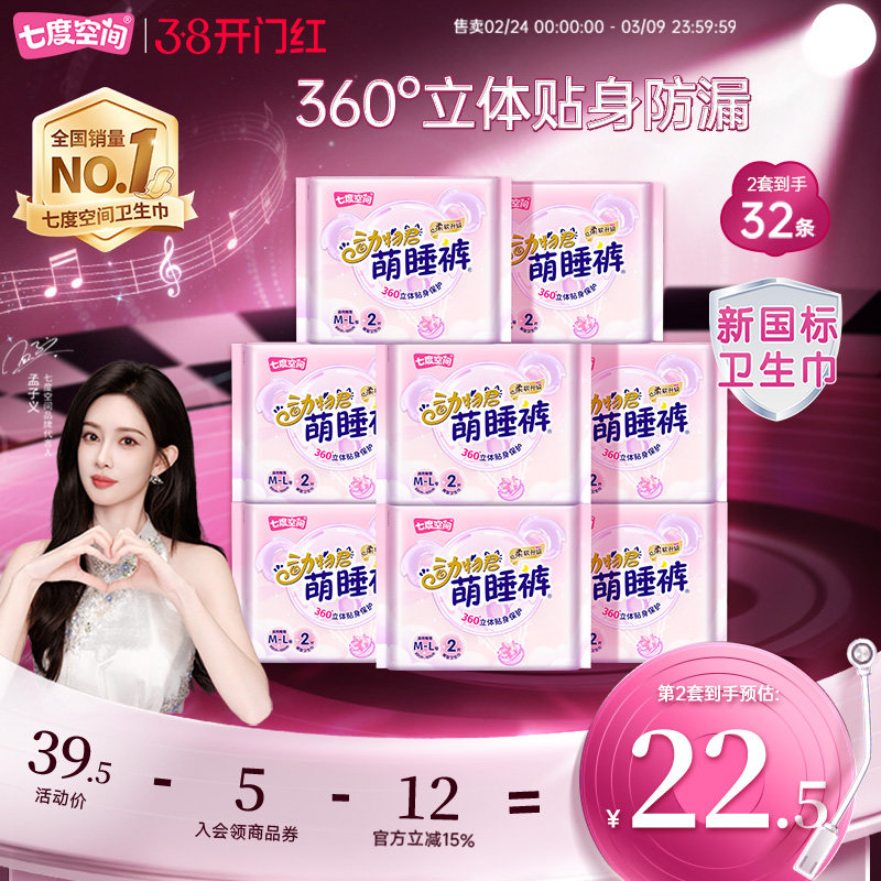 【新国标认证】七度空间动物君安睡裤防漏夜用裤型卫生巾16条装