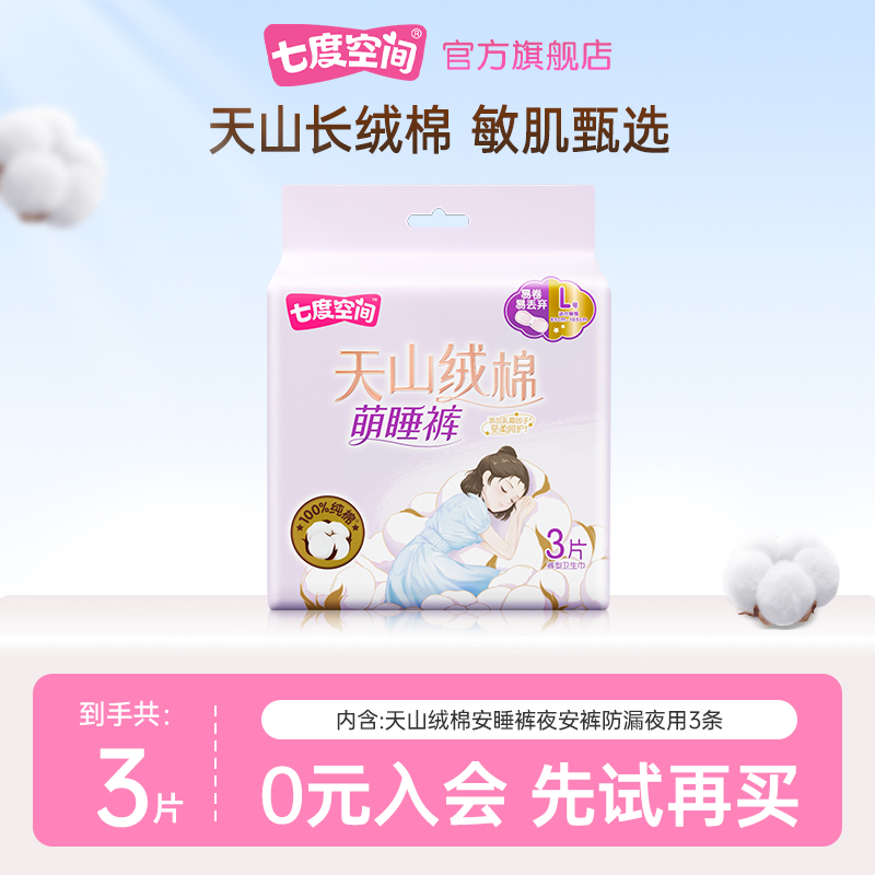 正品长绒棉敏肌甄选医护安心防漏