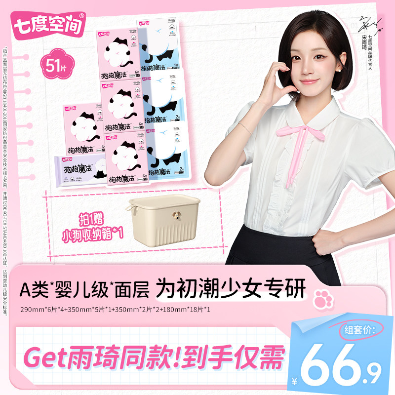 为初潮少女专研的卫生巾