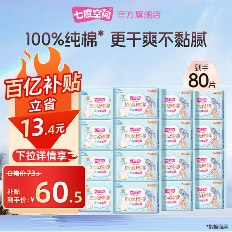 【新国标认证】七度空间少女纯棉卫生巾夜用275姨妈巾正品旗舰店