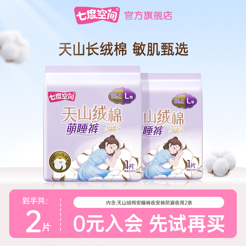 七度空间天山绒棉萌睡裤单条装*2