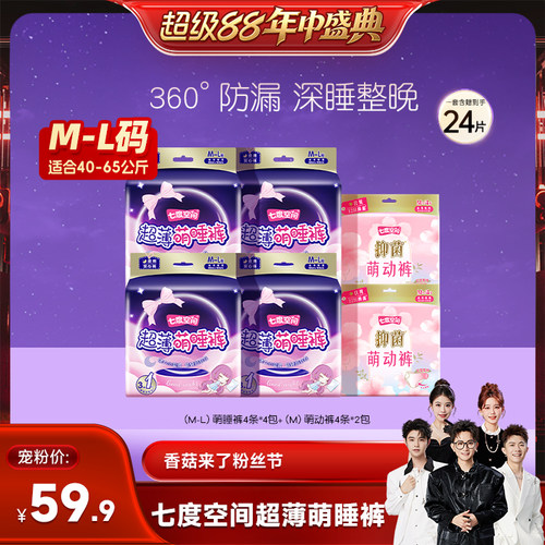 【香菇超级88年中盛典】七度空间超薄萌睡裤透气安睡裤轻薄