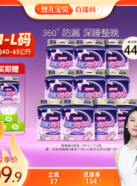 【烈儿宝贝直播间】七度空间超薄萌睡裤夜用安睡裤