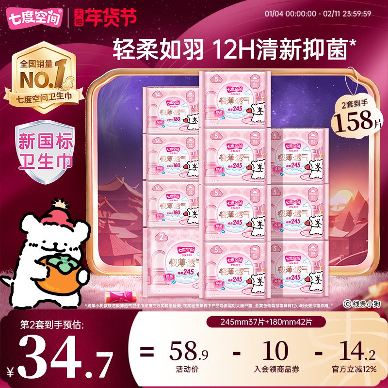 【新国标认证】七度空间线条小狗极薄透气卫生巾245mm日用姨妈巾,洗护清洁剂/卫生巾/纸/香薰,卫生巾,淘宝优惠券,粉丝福利购,淘宝优惠卷