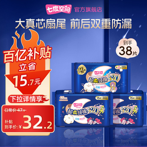 【新国标认证】七度空间少女纯棉420超长夜用卫生巾姨妈巾