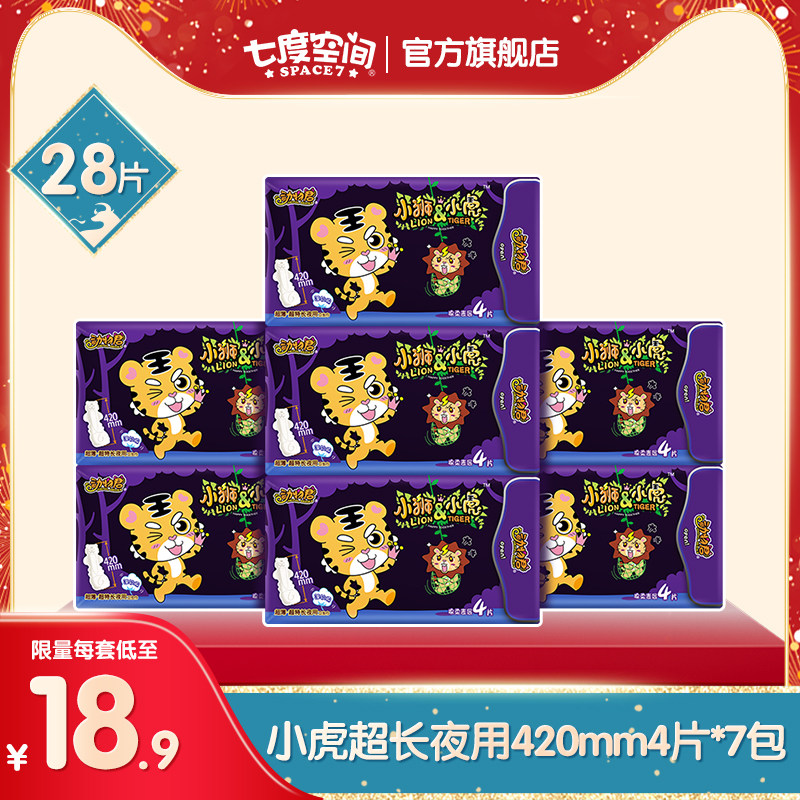 【临期清仓】七度空间卫生巾女动物君420超长夜用组合旗舰店整箱