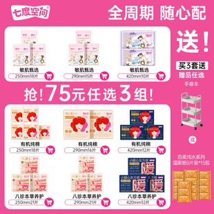 【75元任选3组】七度空间天山绒棉卫生巾日用夜用纯棉极薄姨妈巾