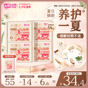 七度空间小暖心迷你巾护垫