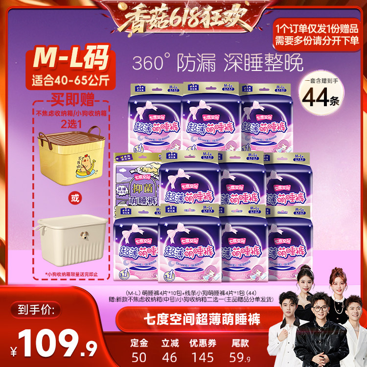 【预售专属链接，现货期无赠品】七度空间萌睡裤安心安睡裤卫生巾