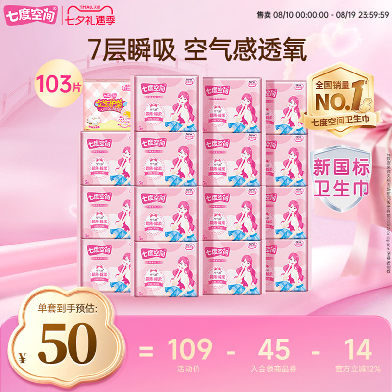 超薄七度空间卫生巾优雅夜用