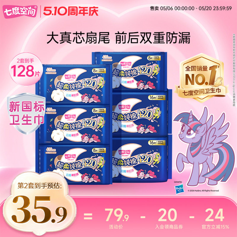 【新国标认证】七度空间少女纯棉420超长夜用姨妈巾卫生巾官方