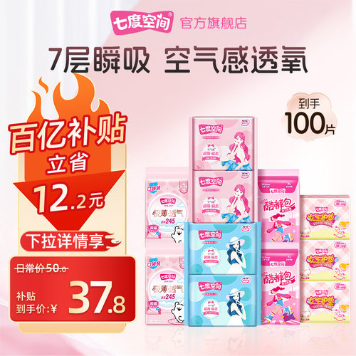 丝柔表层 超薄 空气般无感 日夜搭配