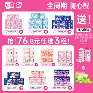 七度空间日夜卫生巾【任选3组】