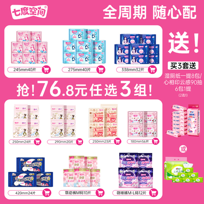 七度空间日夜用卫生巾