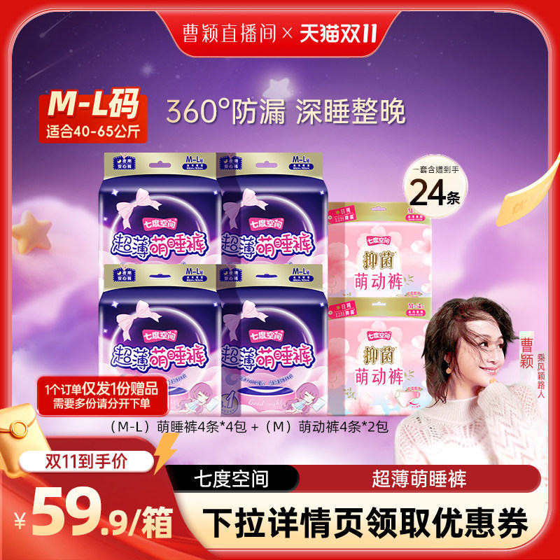 七度空间姨妈巾夜用安睡裤