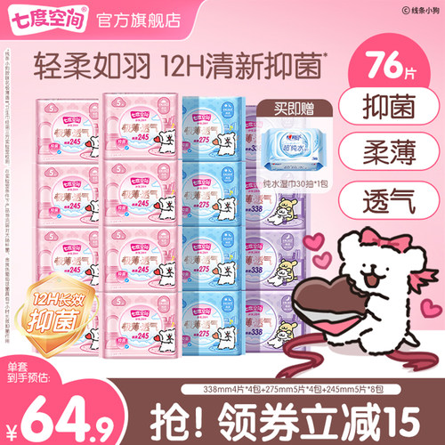 七度空间极薄透气日夜用卫生巾