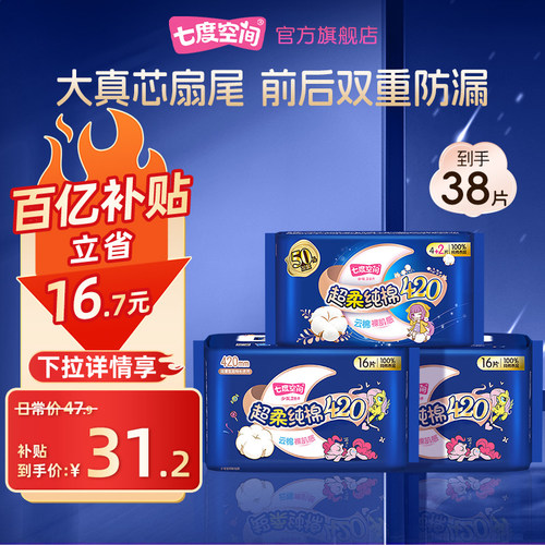 【新国标认证】七度空间少女纯棉420超长夜用卫生巾姨妈巾