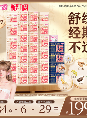 七度空间小暖心八珍本草日夜组合卫生巾姨妈巾棉柔亲肤250mm