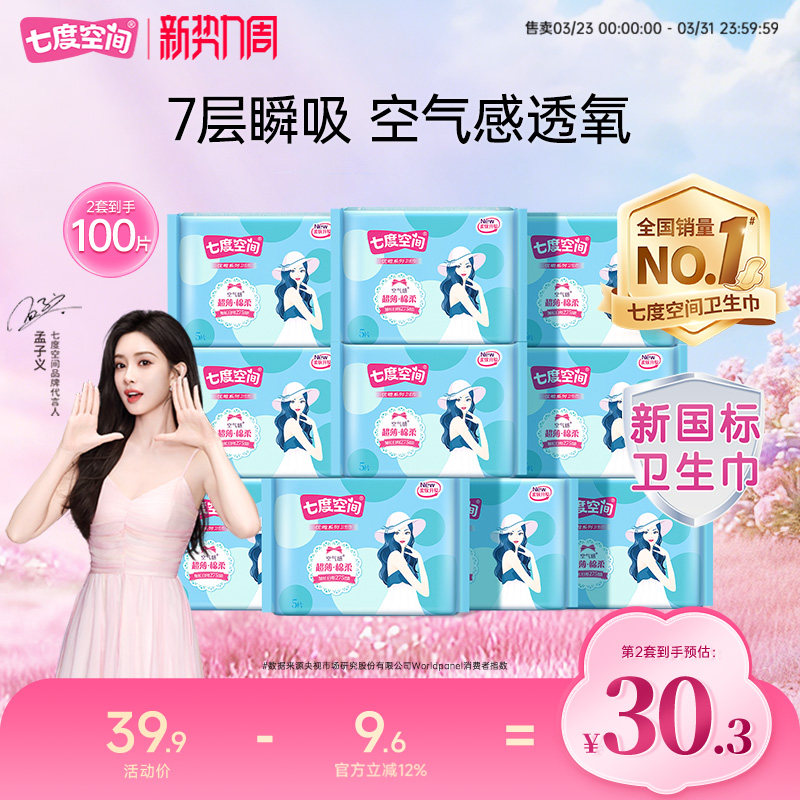 【新国标认证】七度空间卫生巾优雅丝柔透气日夜组合姨妈巾卫生巾