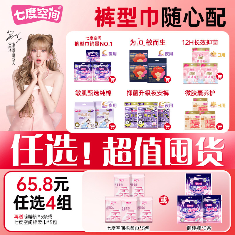 七度空间裤型巾全明星日用夜用