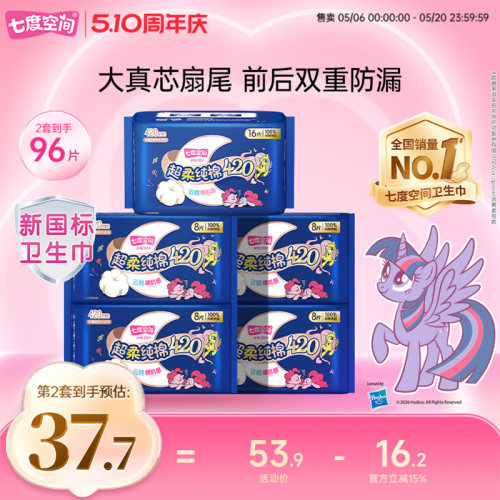 七度空间卫生巾夜用超长420