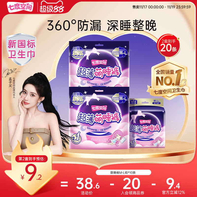 防漏裤型卫生巾安心裤安睡裤夜用