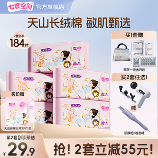 七度空间天山绒棉迷你卫生巾极薄日用姨妈巾透气 新国标认证