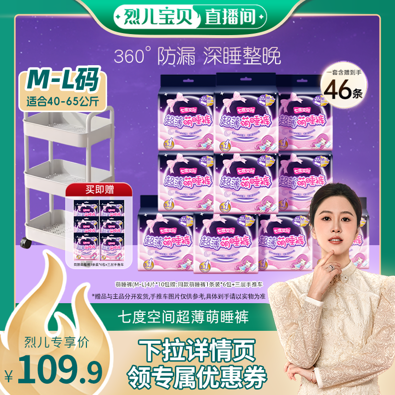 七度空間超薄萌睡褲M-L碼安心