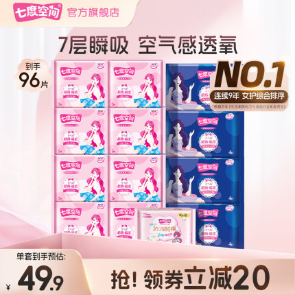 七度空间优雅卫生巾超薄棉柔日夜用组合姨妈巾国货正品官方旗舰店