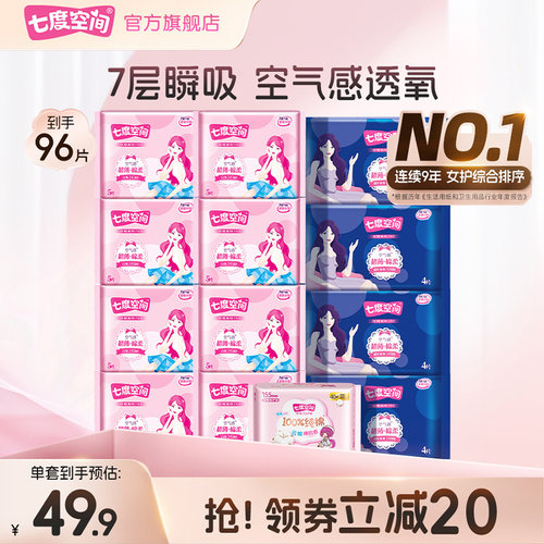 七度空间日夜用优雅系列卫生巾