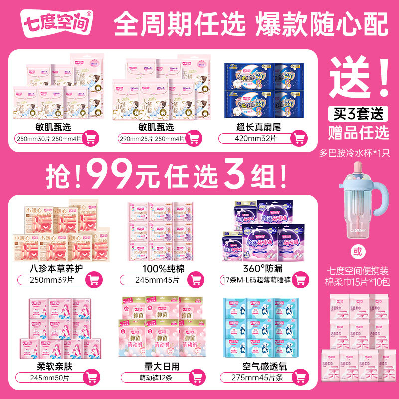 【任选】七度空间纯棉卫生巾安睡裤日夜姨妈巾安心裤裤型卫生巾薄